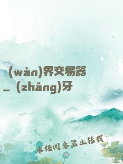 萬(wàn)界交易器