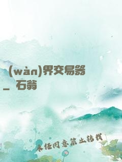 萬(wàn)界交易器