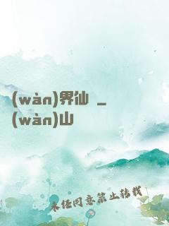 萬(wàn)界仙緣