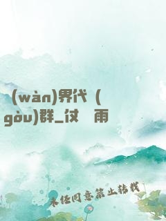 萬(wàn)界代購(gòu)群