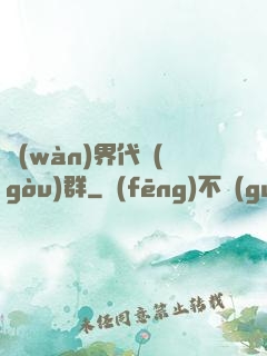 萬(wàn)界代購(gòu)群