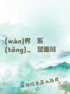 萬(wàn)界兌換系統(tǒng)