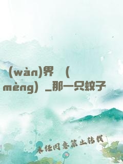 萬(wàn)界圓夢(mèng)師