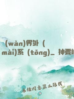 萬(wàn)界外賣(mài)系統(tǒng)