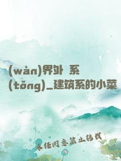 萬(wàn)界外賣系統(tǒng)