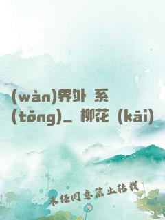 萬(wàn)界外賣系統(tǒng)