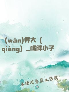 萬(wàn)界大強(qiáng)盜