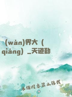 萬(wàn)界大強(qiáng)盜