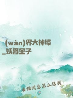 萬(wàn)界大神壕