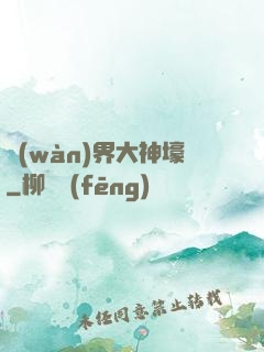 萬(wàn)界大神壕