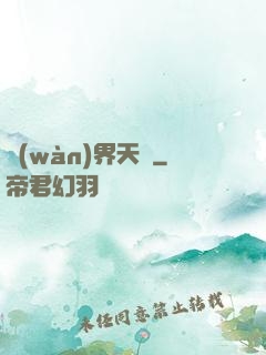 萬(wàn)界天驕