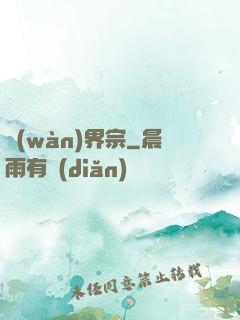 萬(wàn)界宗