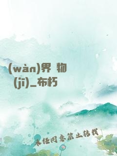 萬(wàn)界寶物兌換機(jī)