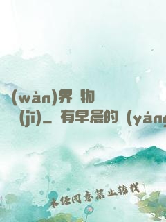 萬(wàn)界寶物兌換機(jī)