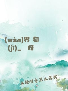 萬(wàn)界寶物兌換機(jī)