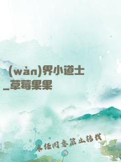 萬(wàn)界小道士