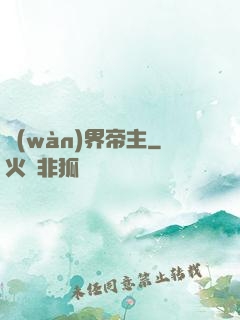 萬(wàn)界帝主
