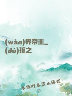 萬(wàn)界帝主