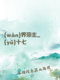 萬(wàn)界帝主