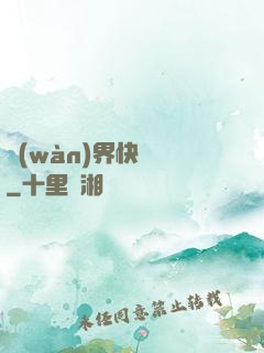 萬(wàn)界快遞員
