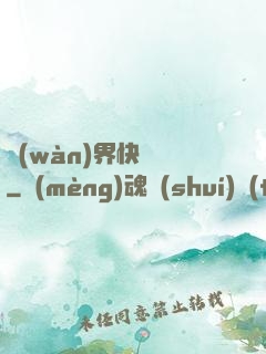 萬(wàn)界快遞員