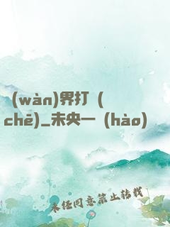萬(wàn)界打車(chē)