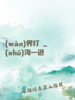 萬(wàn)界打車