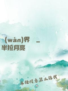 萬(wàn)界擺攤