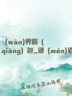 萬(wàn)界最強(qiáng)紅包