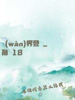 萬(wàn)界登陸