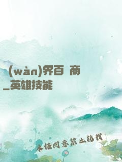 萬(wàn)界百貨商