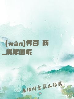 萬(wàn)界百貨商