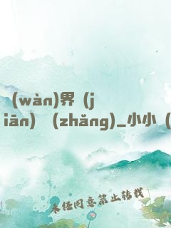萬(wàn)界監(jiān)獄長(zhǎng)