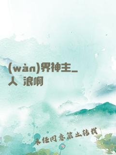 萬(wàn)界神主