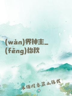 萬(wàn)界神主