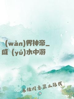 萬(wàn)界神帝