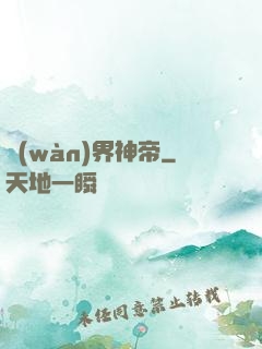 萬(wàn)界神帝