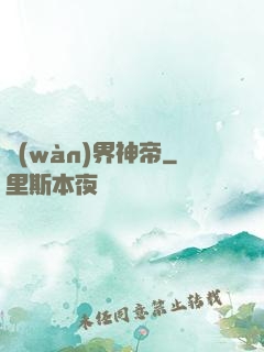 萬(wàn)界神帝