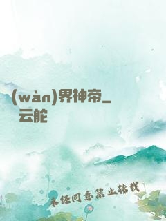 萬(wàn)界神帝
