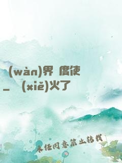 萬(wàn)界維度使