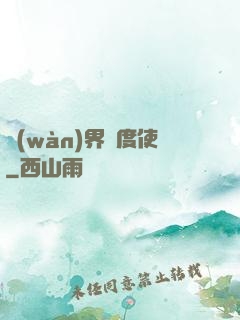 萬(wàn)界維度使