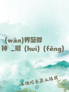 萬(wàn)界至尊龍神變