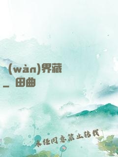 萬(wàn)界藏寶圖