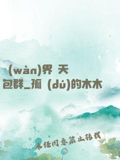 萬(wàn)界諸天紅包群