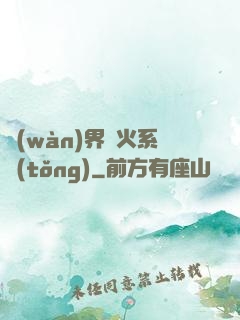 萬(wàn)界軍火系統(tǒng)