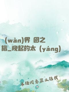 萬(wàn)界輪回之旅