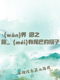 萬(wàn)界輪回之旅