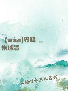 萬(wàn)界降臨