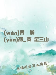 萬(wàn)界靈藥搬運(yùn)商