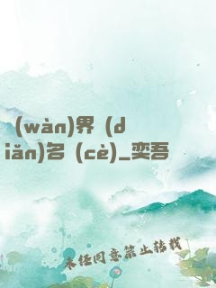 萬(wàn)界點(diǎn)名冊(cè)
